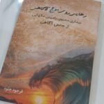 Price and Buy Freedom on the Wave of Awareness Book by Farjood Jelveh (Farsi)