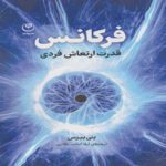 Price and Buy Frequency – The Power of Personal Vibration Book by Penney Peirce (Farsi)