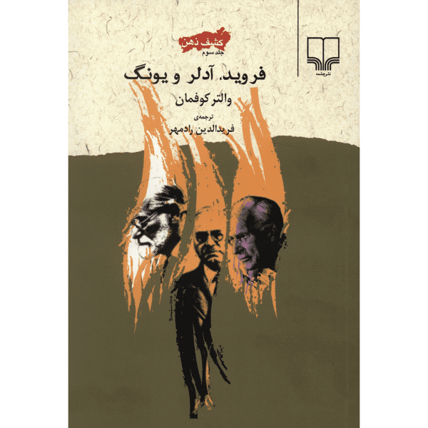 Price and Buy Freud versus Adler and Jung Book by Walter Kaufmann_68f75dc83892e.png Price and Buy Freud versus Adler and Jung Book by Walter Kaufmann