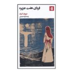 Price and Buy Freya of the Seven Isles Book by Joseph Conrad