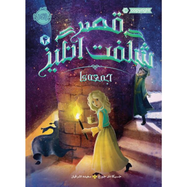 Price and Buy Fridays with the Wizards by Jessica Day George (Farsi)