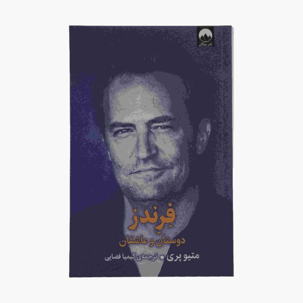 Price and Buy Friends Lovers and the Big Terrible Thing by Matthew Perry (Farsi)_68fde583a16d2.jpeg Price and Buy Friends Lovers and the Big Terrible Thing by Matthew Perry (Farsi)