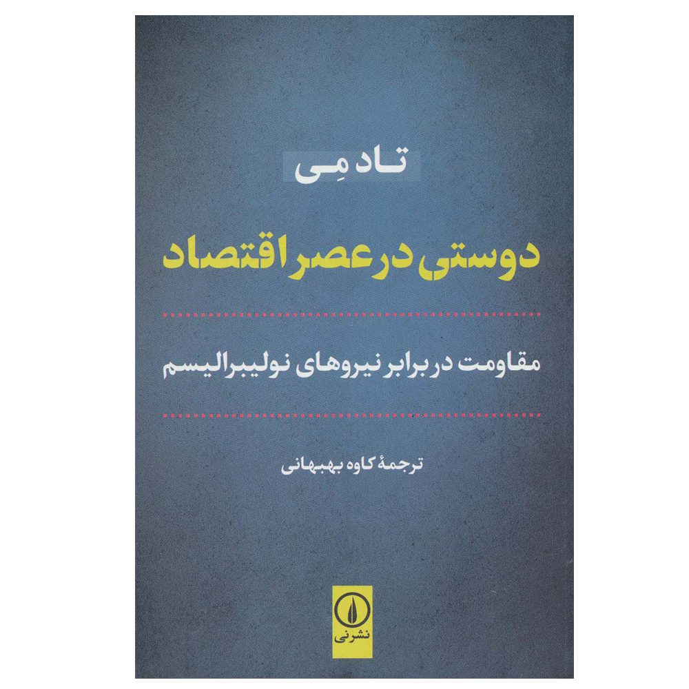 Price and Buy Friendship in an Age of Economics Book by Todd May (Farsi)_6901682d29bb7.jpeg Price and Buy Friendship in an Age of Economics Book by Todd May (Farsi) - Image 1
