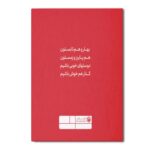 Price and Buy Friendship of Four Seasons by Farshteh Tajeddin (Farsi) - Image 3