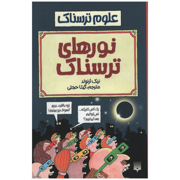 Price and Buy Frightening Light Book by Nick Arnold (Farsi)_68f6f01c250ca.jpeg Price and Buy Frightening Light Book by Nick Arnold (Farsi)