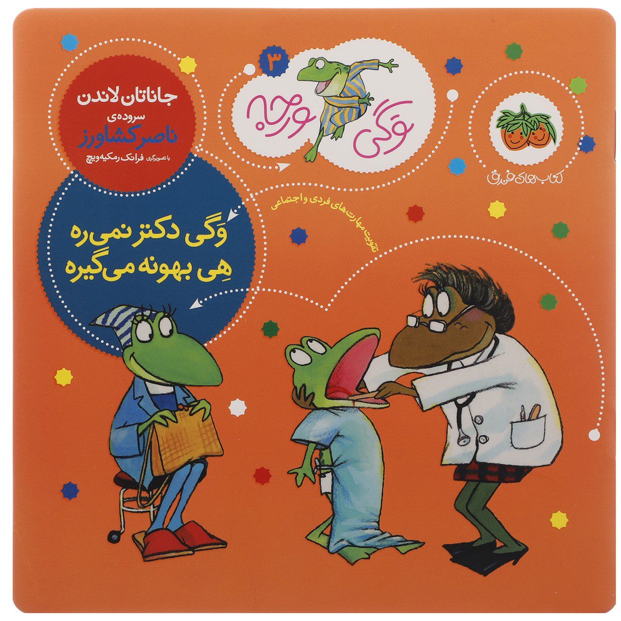 Price and Buy Froggy Goes to the Doctor by Jonathan London (Farsi)_68ffb612b8665.jpeg Price and Buy Froggy Goes to the Doctor by Jonathan London (Farsi) - Image 1