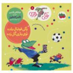 Price and Buy Froggy Plays Soccer by Jonathan London (Farsi)