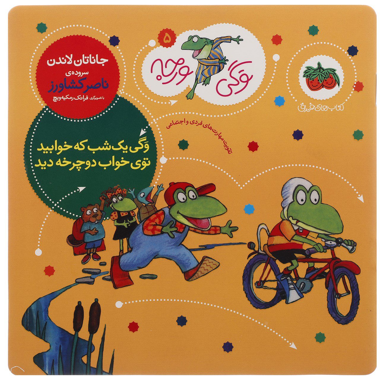Price and Buy Froggy Rides a Bike by Jonathan London (Farsi)_68ffb62a28c11.jpeg Price and Buy Froggy Rides a Bike by Jonathan London (Farsi) - Image 1