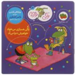 Price and Buy Froggy’s Baby Sister by Jonathan London (Farsi)