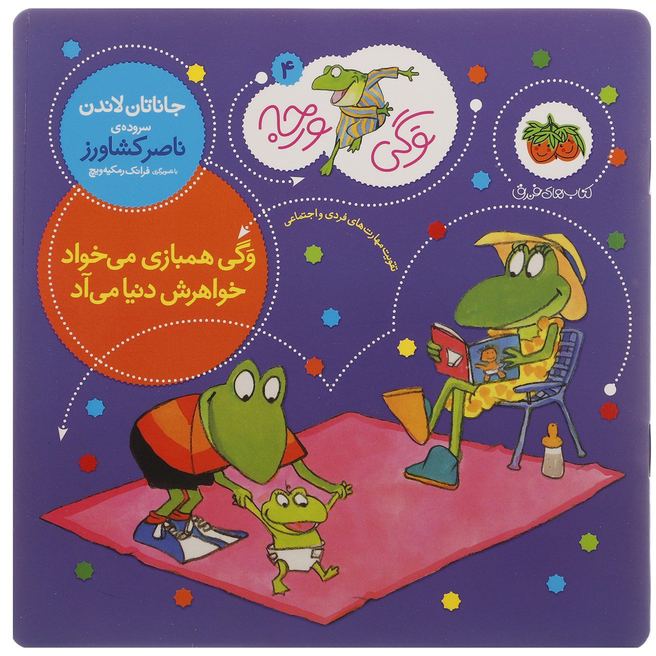Price and Buy Froggy’s Baby Sister by Jonathan London (Farsi)_68ffb61e6e16a.jpeg Price and Buy Froggy’s Baby Sister by Jonathan London (Farsi) - Image 1