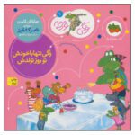 Price and Buy Froggy’s Birthday Wish by Jonathan London (Farsi)