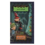 Price and Buy Frognapped Book by Angie Sage (Farsi Edition)