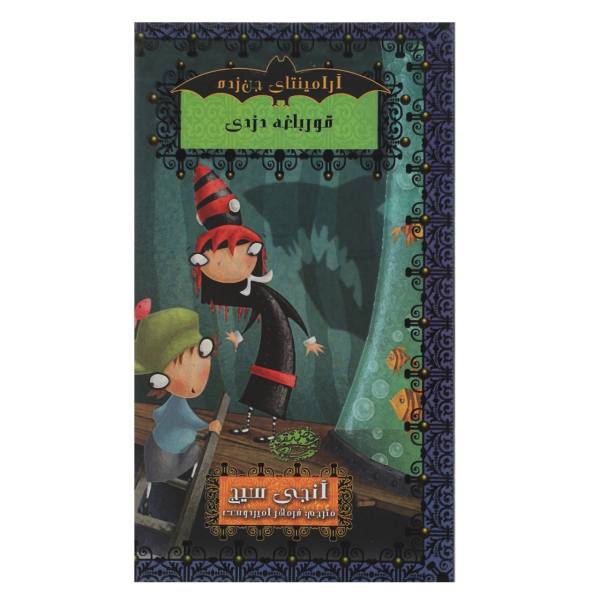 Price and Buy Frognapped Book by Angie Sage (Farsi Edition)_68f6d46048adb.jpeg Price and Buy Frognapped Book by Angie Sage (Farsi Edition)