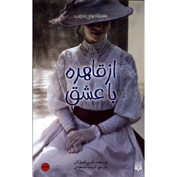 Price and Buy From Cairo, With Love Book Nancy Campbell Allen (Farsi)_68fe4867f3740.jpeg Price and Buy From Cairo, With Love Book Nancy Campbell Allen (Farsi)
