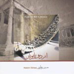 Price and Buy From Daf To Greece Album by Hossein Zahavi