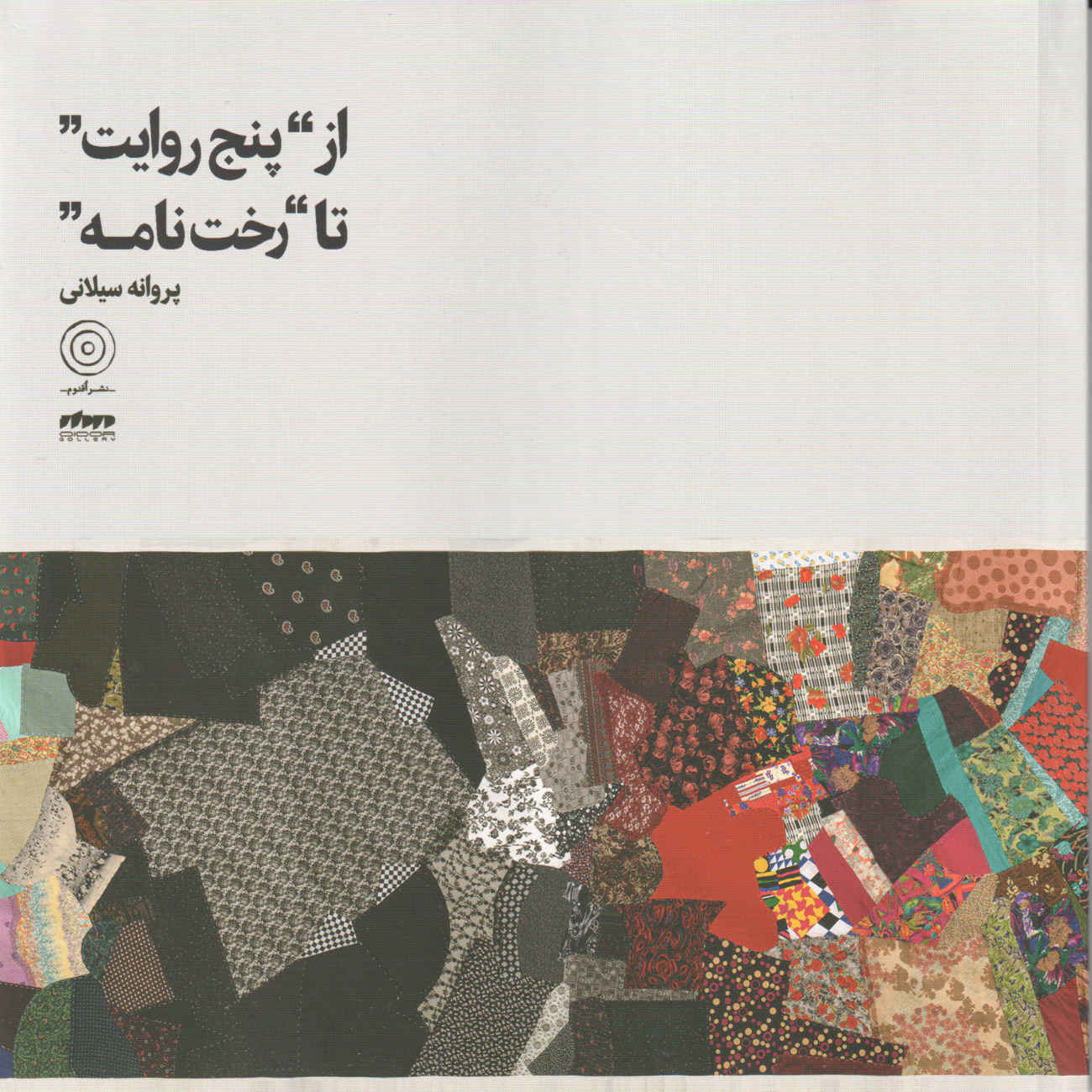 Price and Buy From Five Tales to the Laundry Room Book by Parvaneh Silani_6903da373a020.jpeg Price and Buy From Five Tales to the Laundry Room Book by Parvaneh Silani - Image 1