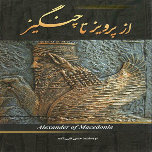 Price and Buy From Khosrow to Genghis Khan Farsi Book_68f2f97388ed7.jpeg Price and Buy From Khosrow to Genghis Khan Farsi Book