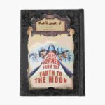 Price and Buy From the Earth to the Moon by Jules Verne (Farsi)