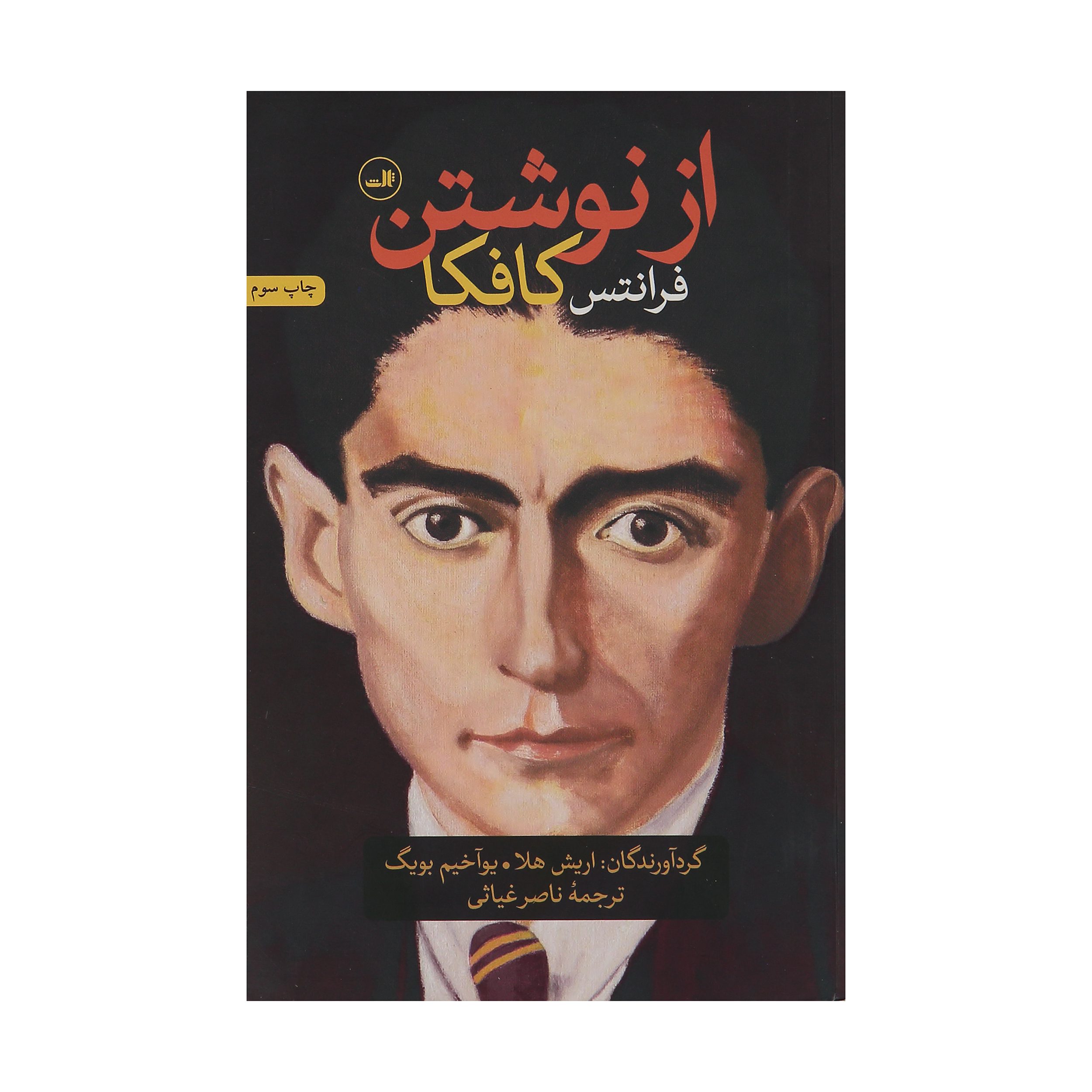Price and Buy From writing by Franz Kafka (Farsi)