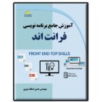 Price and Buy Front End Comprehensive Training Book by Hassan Esalat