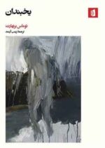 Price and Buy Frost book by Thomas Bernhard (Farsi)