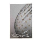 Price and Buy Full of Life Book by John Fante (Farsi Edition)