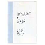 Price and Buy Fundamental Freedoms and the Rights of the Nation by Hamzeh Mohammadi