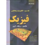 Price and Buy Fundamentals of Physics Vol. 3 by David Halliday (Farsi)