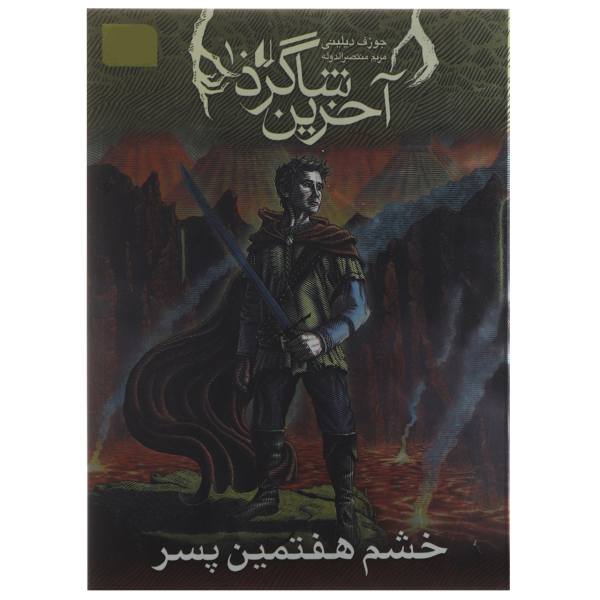 Price and Buy Fury of the Seventh Son by Joseph Delaney (Farsi)_68f6a9819295a.jpeg Price and Buy Fury of the Seventh Son by Joseph Delaney (Farsi)