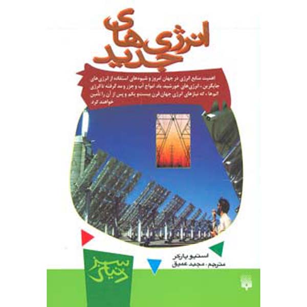 Price and Buy Future Power Book by Steve Parker (Farsi)_690043ecd5c45.jpeg Price and Buy Future Power Book by Steve Parker (Farsi)
