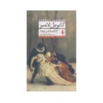 Price and Buy Gabriel Lambert Novel by Alexandre Dumas (Farsi)