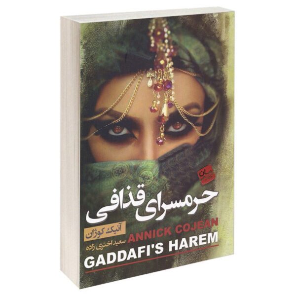 Price and Buy Gaddafi’s Harem Book by Annick Cojean_68fc2042429bc.jpeg Price and Buy Gaddafi’s Harem Book by Annick Cojean