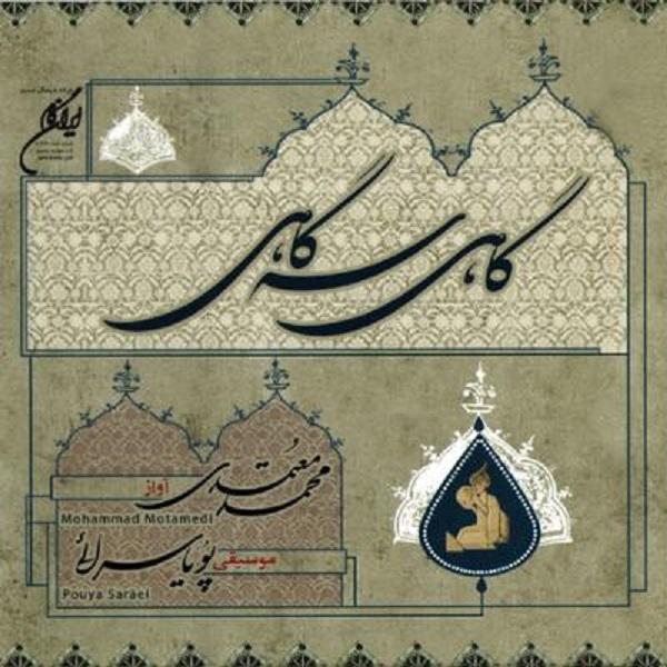 Price and Buy Gahi Segahi Music Album by Mohammad Motamedi_68f665f4c5014.jpeg Price and Buy Gahi Segahi Music Album by Mohammad Motamedi