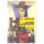 Price and Buy Galápagos Novel by Kurt Vonnegut (Farsi)