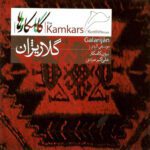Price and Buy Galarijan Album by Ali Akbar Moradi and Bijan Kamkar