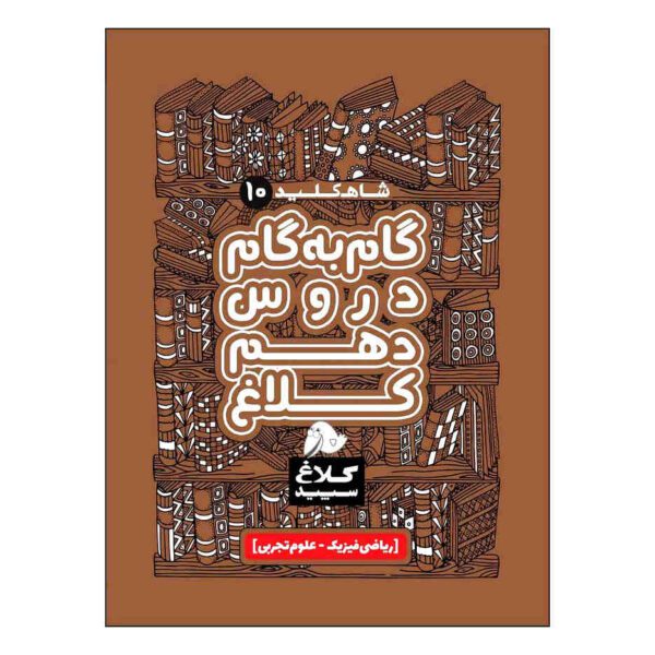 Price and Buy Gam Be Gam 10th Grade Book by Various Writers_68fc09f35c42a.jpeg Price and Buy Gam Be Gam 10th Grade Book by Various Writers