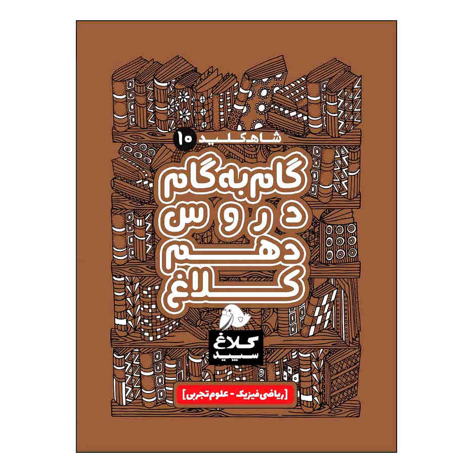 Price and Buy Gam Be Gam 10th Grade Book by Various Writers