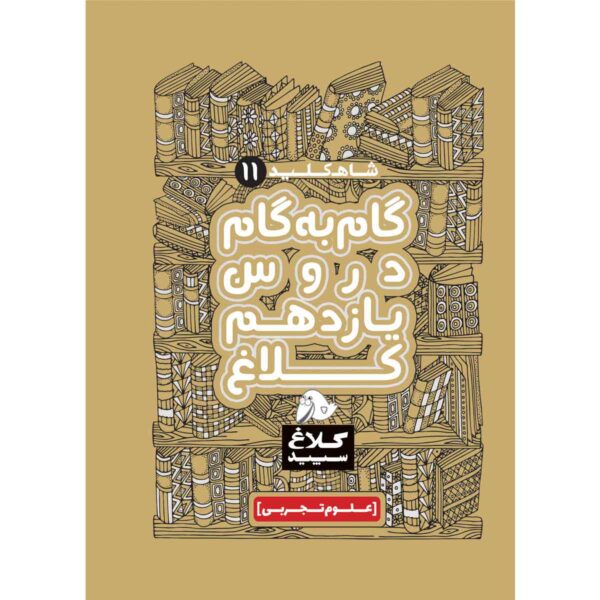 Price and Buy Gam Be Gam 11th Grade Book by Various Writers_68fc0a18038ea.jpeg Price and Buy Gam Be Gam 11th Grade Book by Various Writers