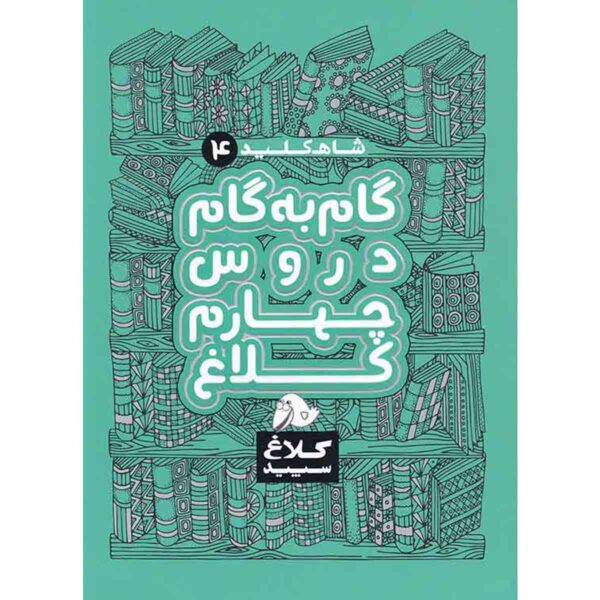 Price and Buy Gam Be Gam 4th Grade Book by Various Writers_68fc0a2127117.jpeg Price and Buy Gam Be Gam 4th Grade Book by Various Writers