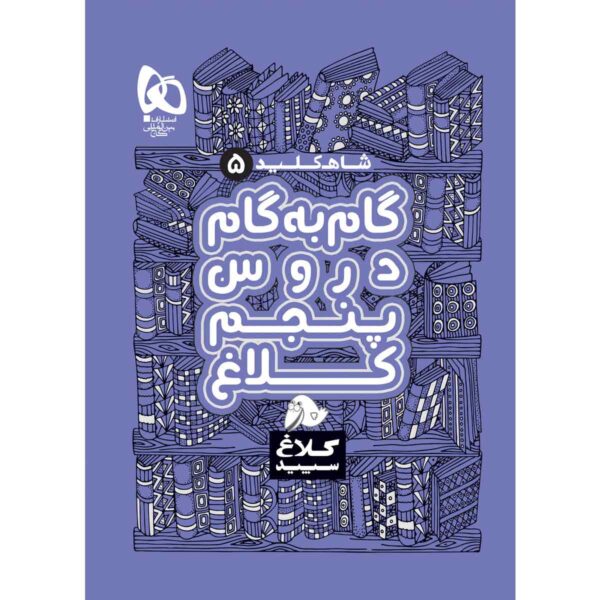 Price and Buy Gam Be Gam 5 Grade Book by Various Writers_68fc0a29c760c.jpeg Price and Buy Gam Be Gam 5 Grade Book by Various Writers