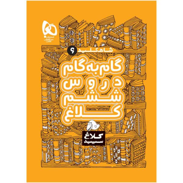 Price and Buy Gam Be Gam 6th Grade Book by Various Writers_68fc0a0f03fcd.jpeg Price and Buy Gam Be Gam 6th Grade Book by Various Writers