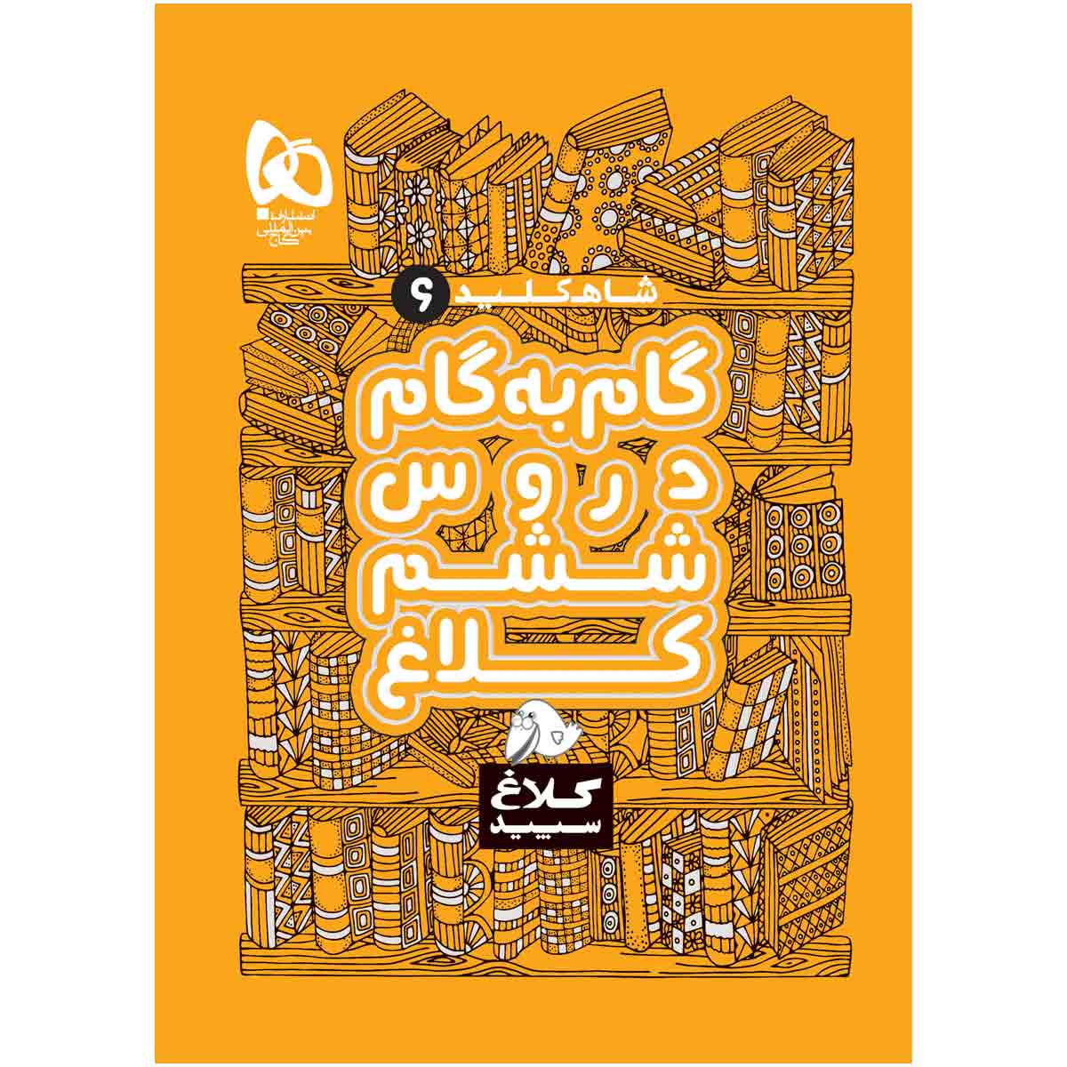 Price and Buy Gam Be Gam 6th Grade Book by Various Writers