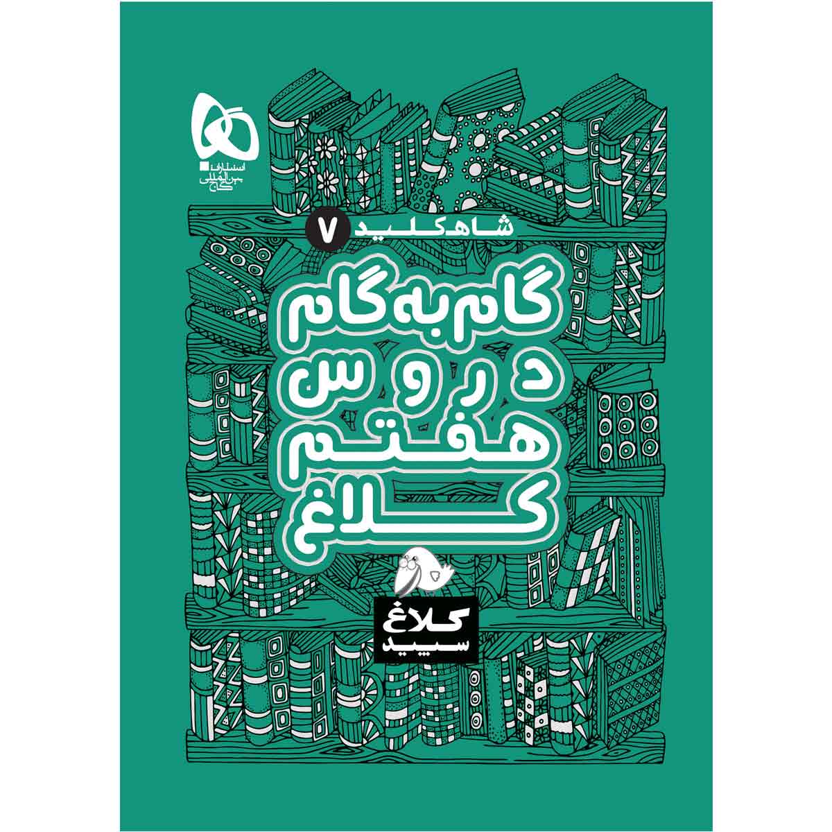 Price and Buy Gam Be Gam 7th Grade Book by Various Writers