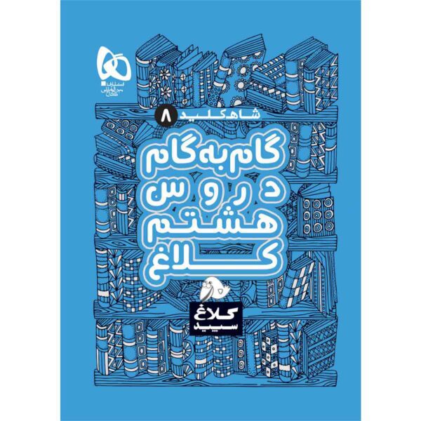 Price and Buy Gam Be Gam 8th Grade Book by Various Writers_68fc09fc543b6.jpeg Price and Buy Gam Be Gam 8th Grade Book by Various Writers