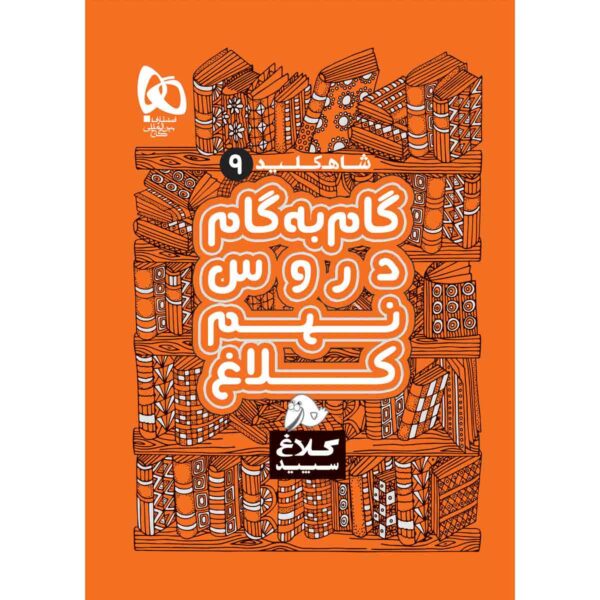 Price and Buy Gam Be Gam 9th Grade Book by Various Writers_68fc0a052ff61.jpeg Price and Buy Gam Be Gam 9th Grade Book by Various Writers