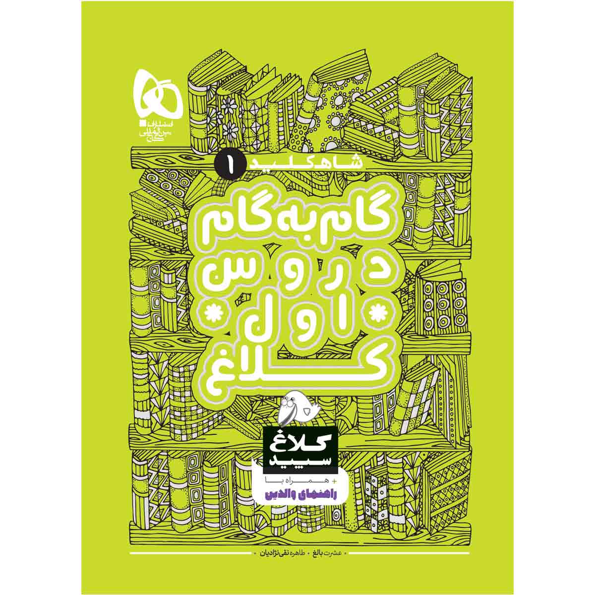 Price and Buy Gam Be Gam First Grade Book by Various Writers