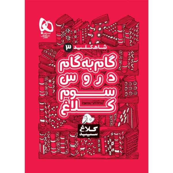 Price and Buy Gam Be Gam Third Grade Book by Various Writers_68fc0a3bf0410.jpeg Price and Buy Gam Be Gam Third Grade Book by Various Writers