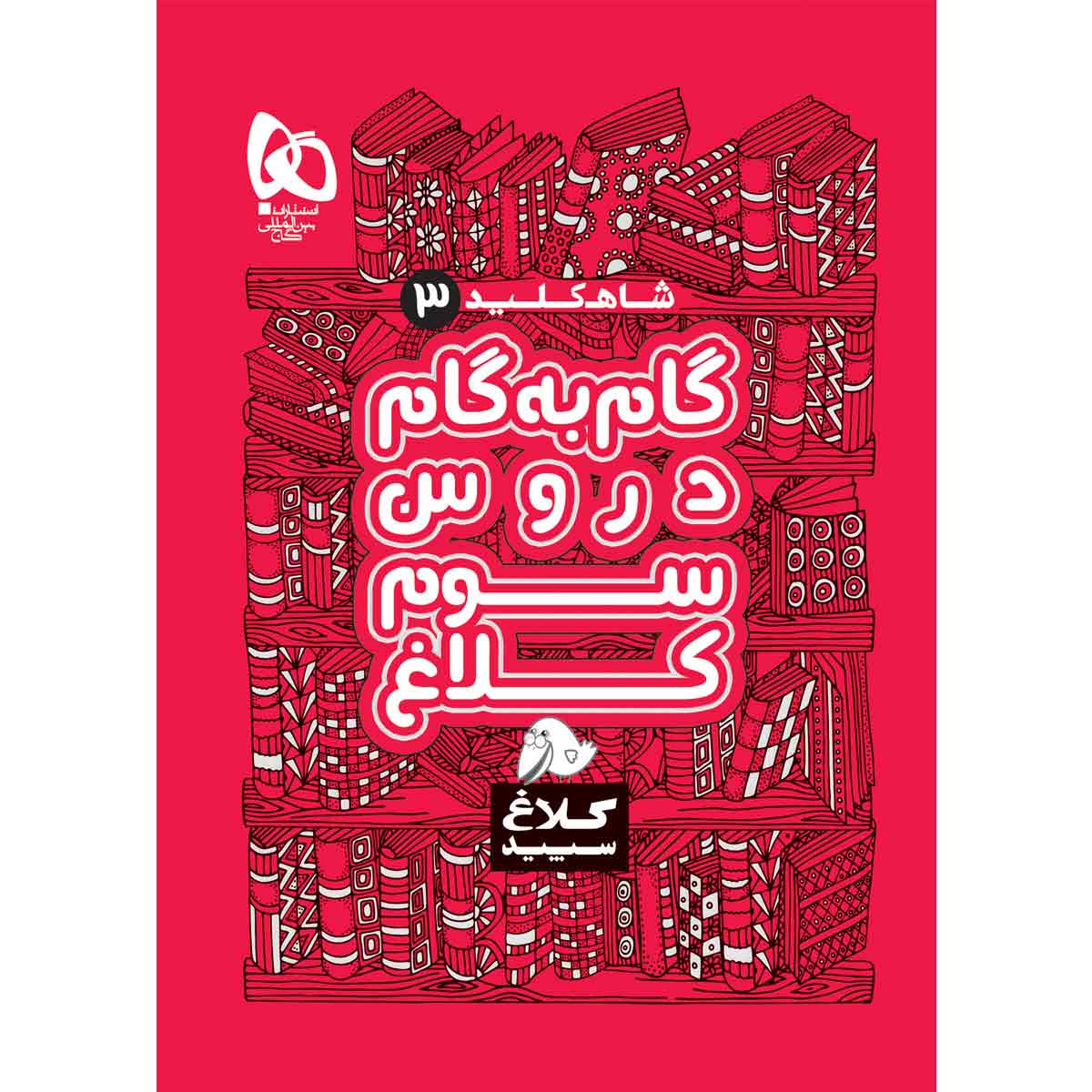 Price and Buy Gam Be Gam Third Grade Book by Various Writers