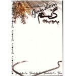 Price and Buy Gandom Novel by Morteza Moaddebpour