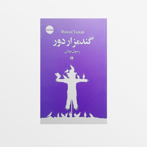 Price and Buy Gandomzar-e Door Play by Rasoul Yunan_68fda9d7a4dc1.jpeg Price and Buy Gandomzar-e Door Play by Rasoul Yunan